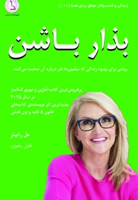 بذار باشن